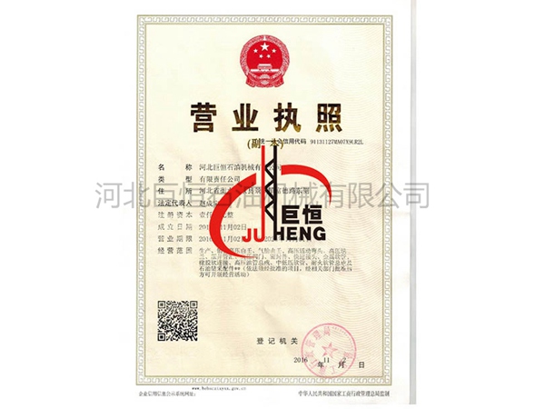企業(yè)營(yíng)業(yè)執照